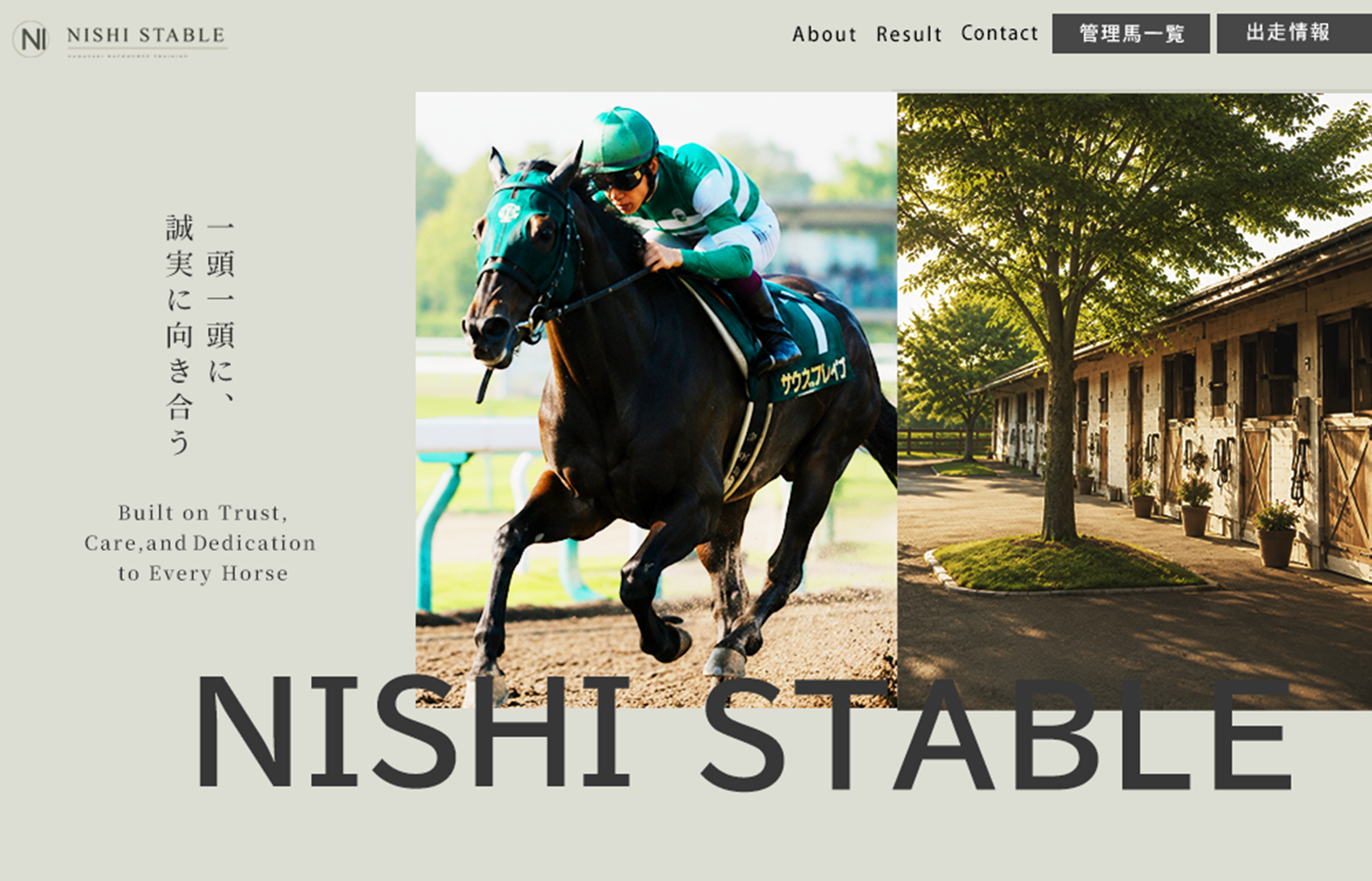 NISHI STABLE 作品詳細 追加画像1