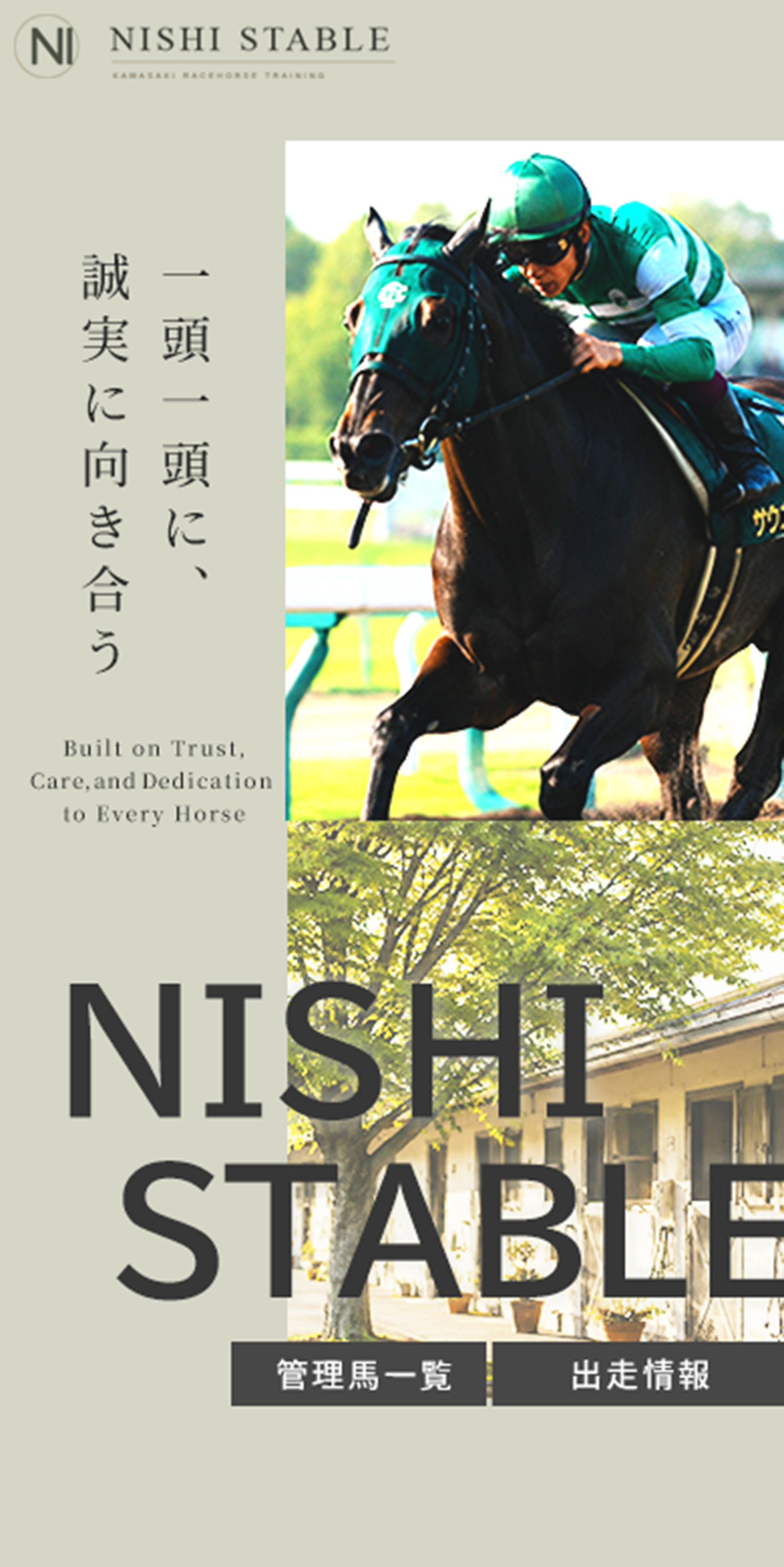 NISHI STABLE 作品詳細 追加画像2