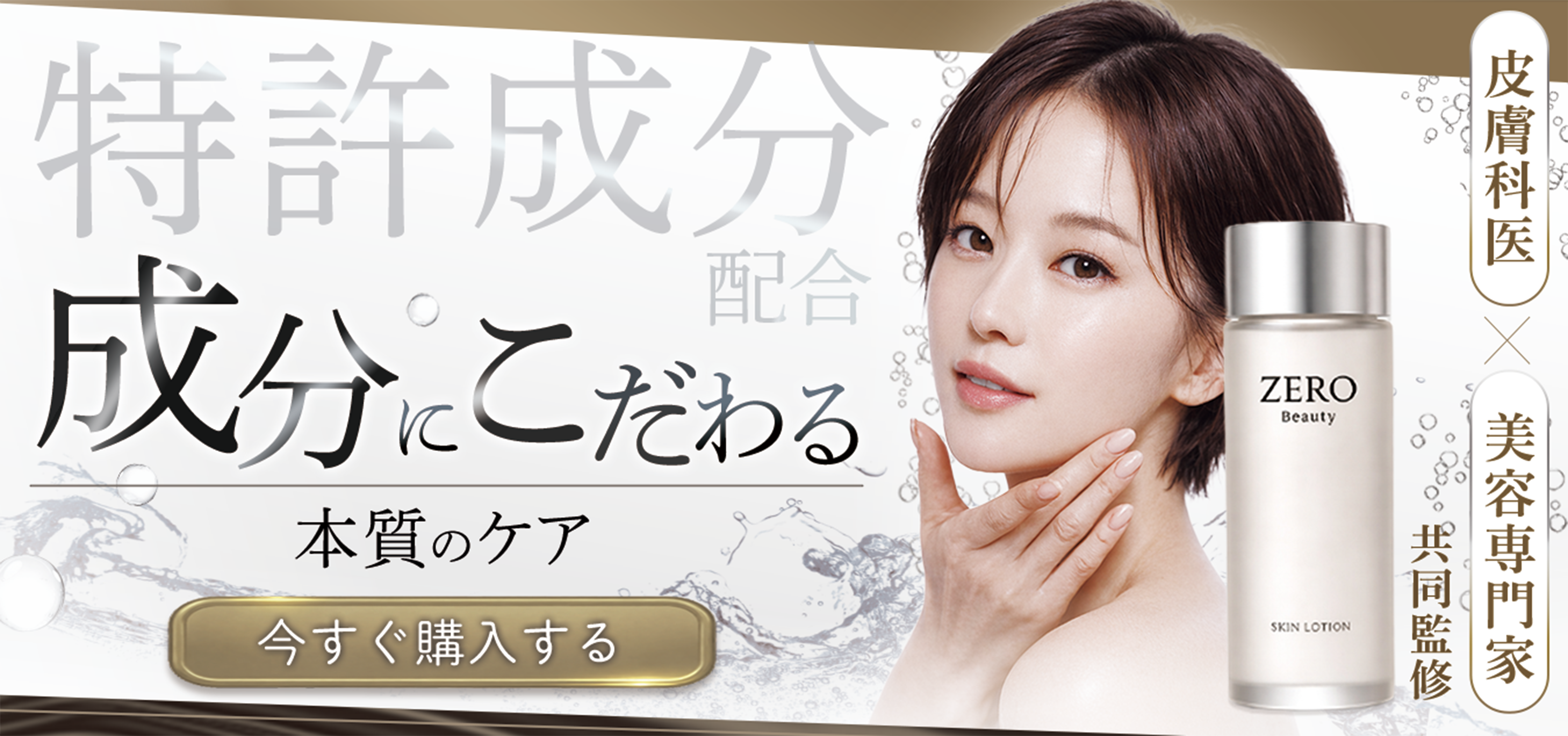 化粧水