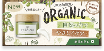 A案　オーガニッククリーム